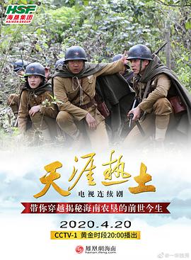 天涯热土 第25集