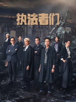 执法者们-粤语版 第01集